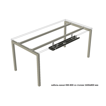 КАБЕЛЬ-КАНАЛ КМ-800Б ПОДСТОЛЬНЫЙ ГОРИЗОНТАЛЬНЫЙ МЕТАЛЛИЧЕСКИЙ БЕЛЫЙ 4