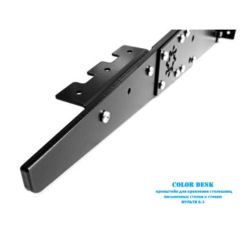 КРОНШТЕЙН МУЛЬТИ 8.3 НАСТЕННЫЙ ДЛЯ СТОЛЕШНИЦ ПИСЬМЕННЫХ СТОЛОВ 8