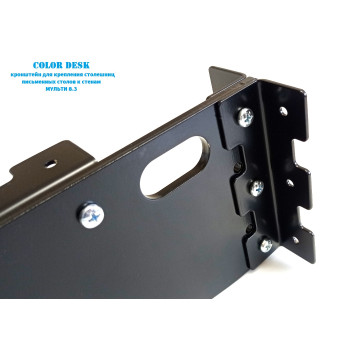 КРОНШТЕЙН МУЛЬТИ 8.3 НАСТЕННЫЙ ДЛЯ СТОЛЕШНИЦ ПИСЬМЕННЫХ СТОЛОВ 9