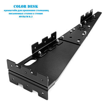 КРОНШТЕЙН МУЛЬТИ 8.3 НАСТЕННЫЙ ДЛЯ СТОЛЕШНИЦ ПИСЬМЕННЫХ СТОЛОВ 7