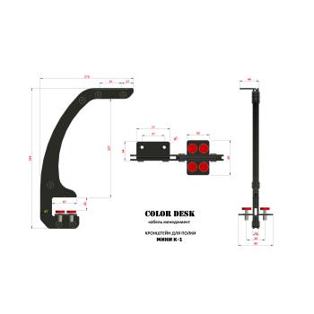 КРОНШТЕЙН МИНИ К-1 ДЛЯ НАСТОЛЬНОЙ ПОЛКИ МЕТАЛЛИЧЕСКИЙ ЧЁРНЫЙ 15