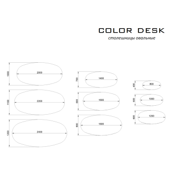 СТОЛЕШНИЦА ОВАЛЬНАЯ 2400х1200х25 ММ ДЛЯ СТОЛА 3