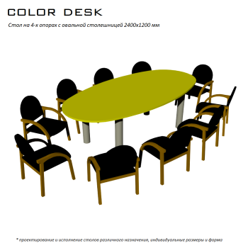 СТОЛЕШНИЦА ОВАЛЬНАЯ 2400х1200х25 ММ ДЛЯ СТОЛА 4