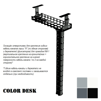 КАБЕЛЬ КАНАЛ KMS-1200 СЕТКА ГОРИЗОНТАЛЬНЫЙ ЧЁРНЫЙ 1200 ММ