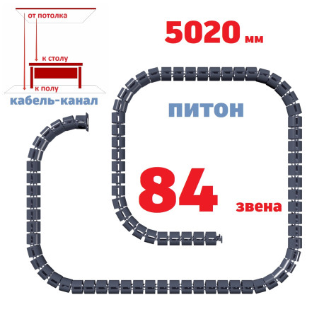 КАБЕЛЬ-КАНАЛ ПИТОН-5020 ГРАФИТ ОТ ПОТОЛКА К ПИСЬМЕННОМУ СТОЛУ 1