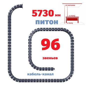 КАБЕЛЬ-КАНАЛ ПИТОН-5730 ГРАФИТ ОТ ПОТОЛКА К ПИСЬМЕННОМУ СТОЛУ 1